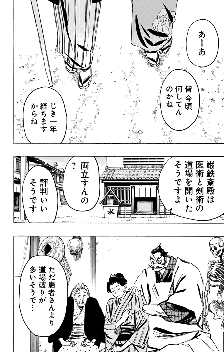 Jigokuraku (KAKU Yuuji) Chapter 127 11ページ