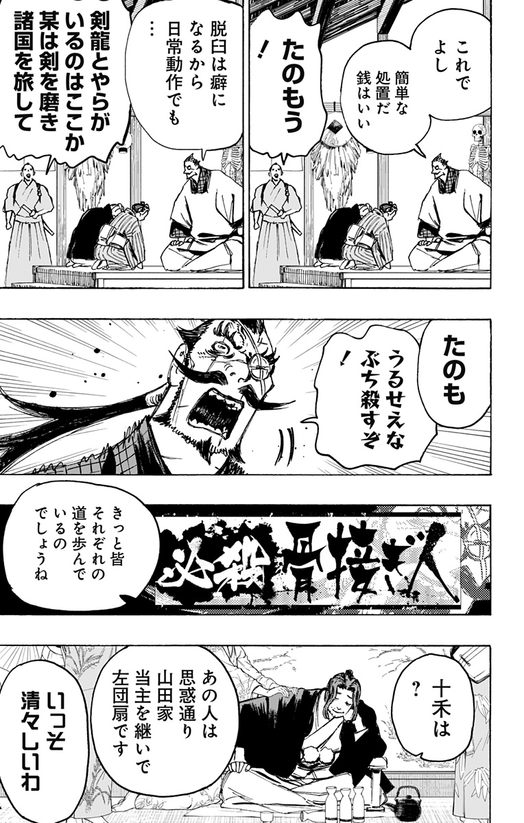 Jigokuraku (KAKU Yuuji) Chapter 127 12ページ