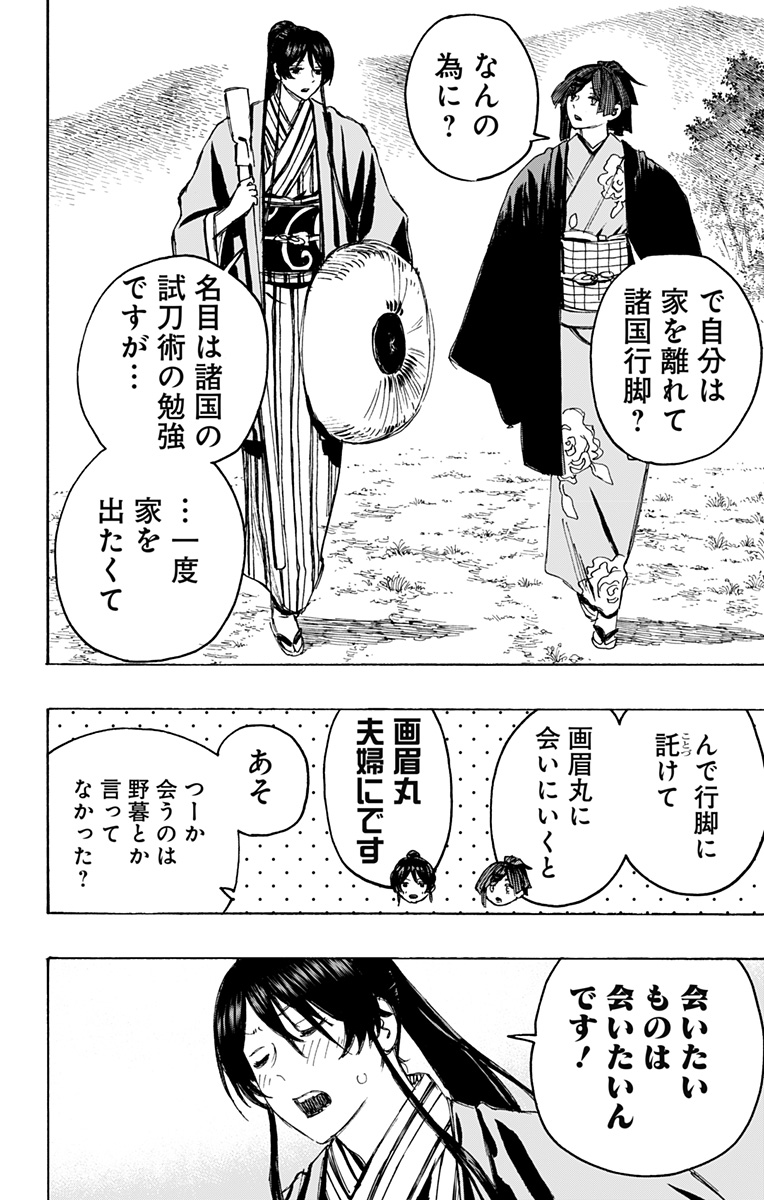 Jigokuraku (KAKU Yuuji) Chapter 127 13ページ
