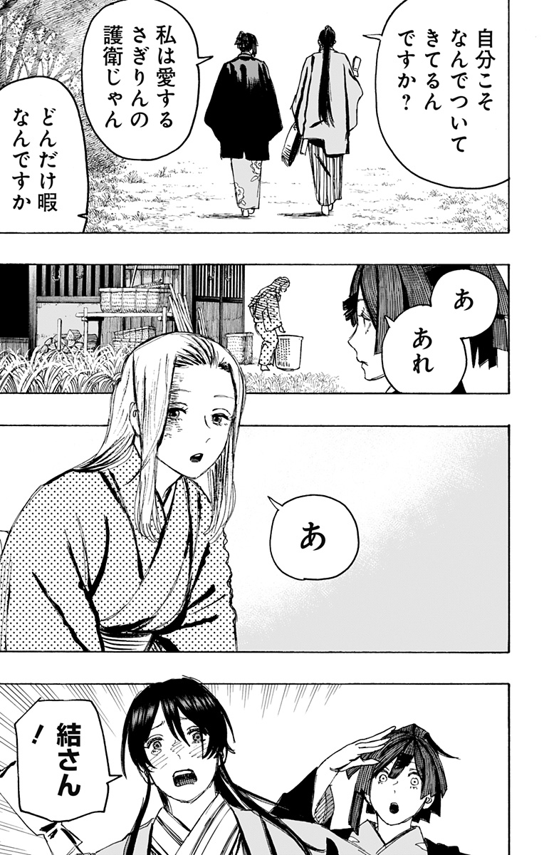 Jigokuraku (KAKU Yuuji) Chapter 127 14ページ