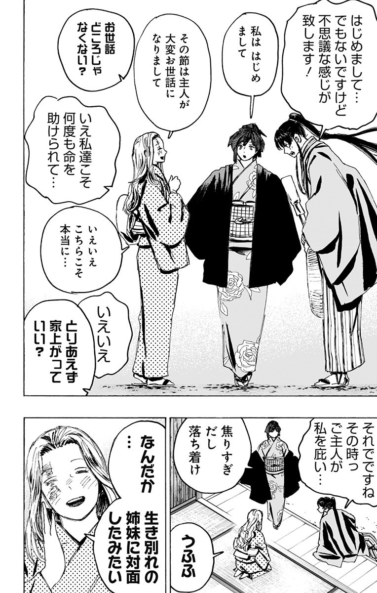 Jigokuraku (KAKU Yuuji) Chapter 127 15ページ