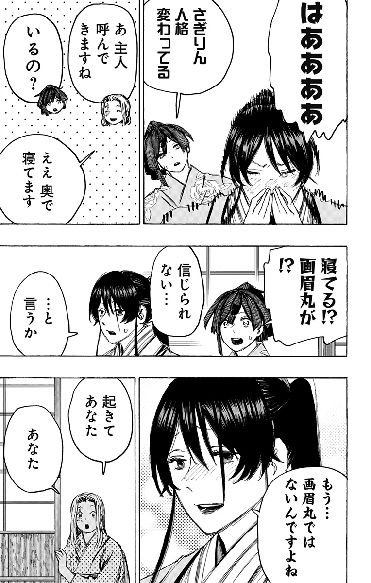 Jigokuraku (KAKU Yuuji) Chapter 127 16ページ