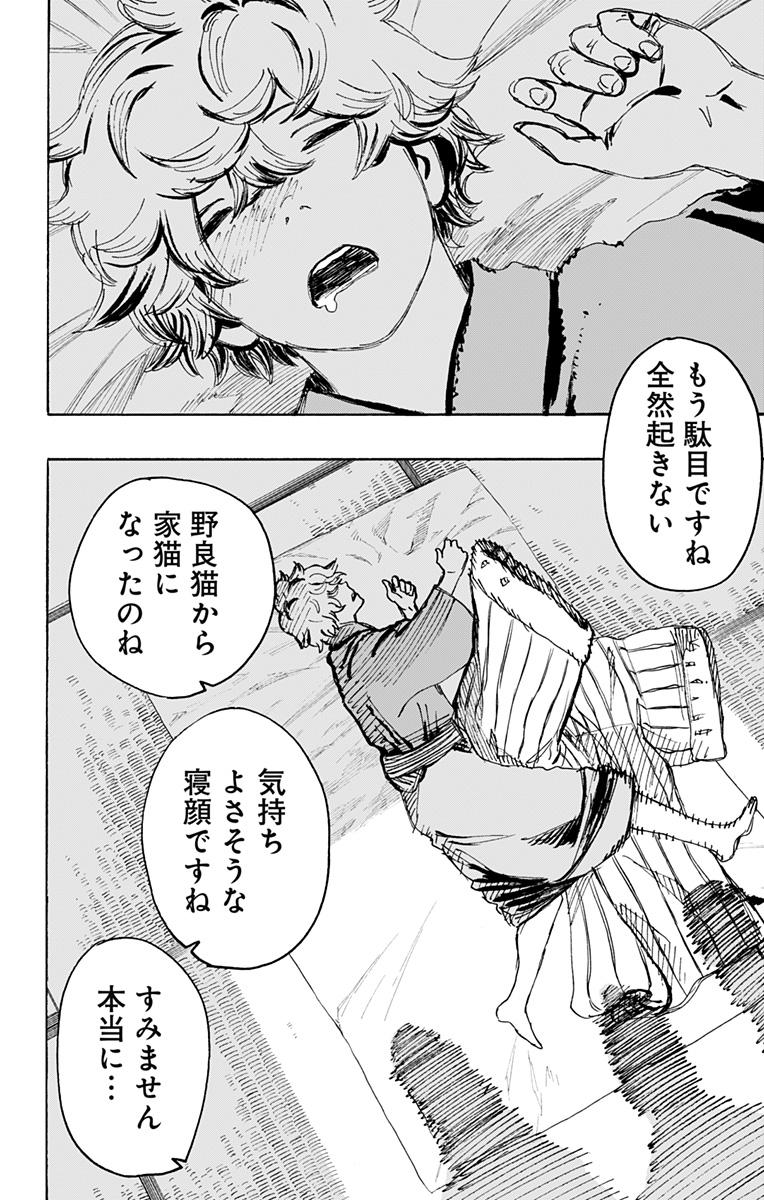 Jigokuraku (KAKU Yuuji) Chapter 127 17ページ