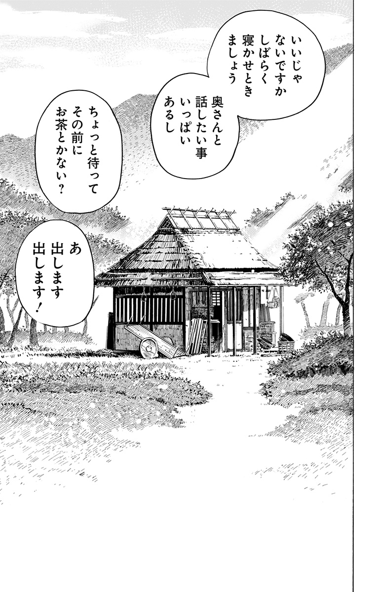 Jigokuraku (KAKU Yuuji) Chapter 127 18ページ