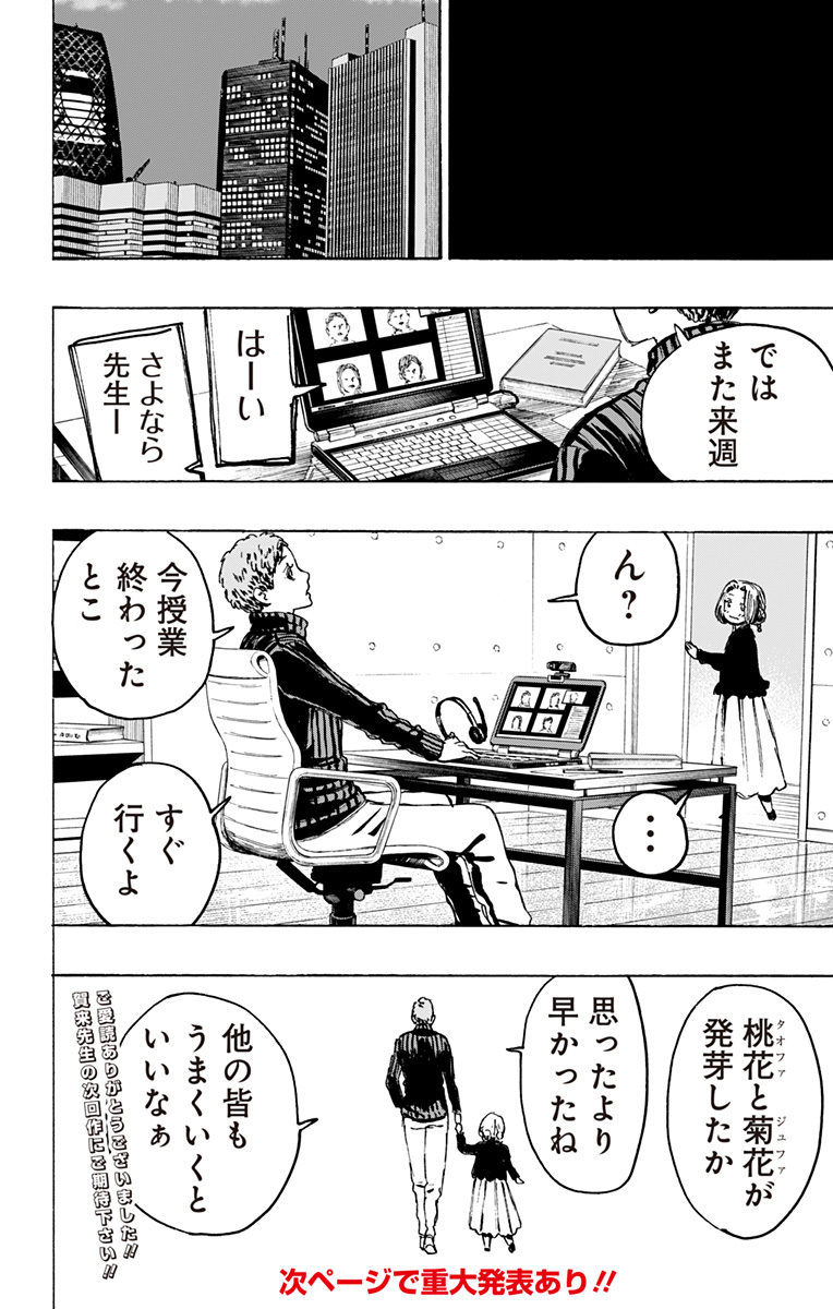 Jigokuraku (KAKU Yuuji) Chapter 127 19ページ