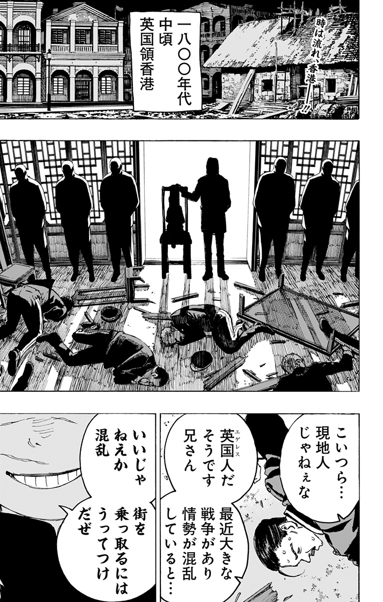 Jigokuraku (KAKU Yuuji) Chapter 127 4ページ