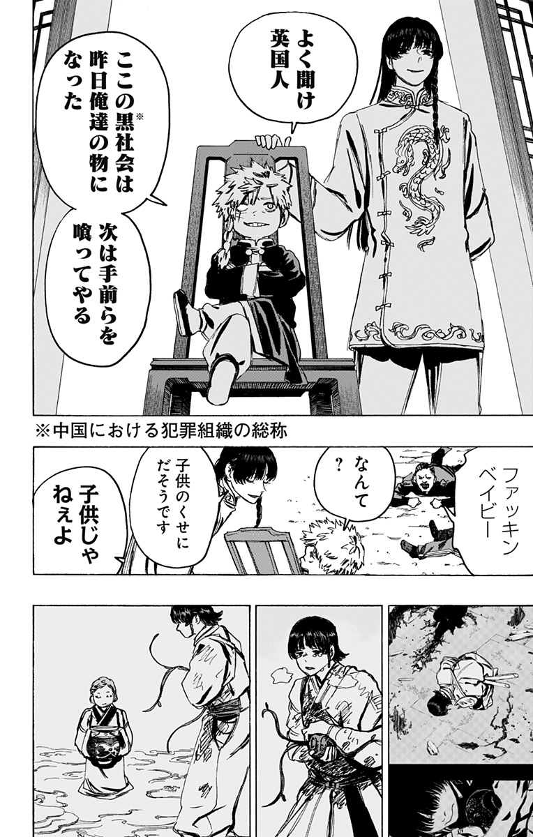 Jigokuraku (KAKU Yuuji) Chapter 127 5ページ