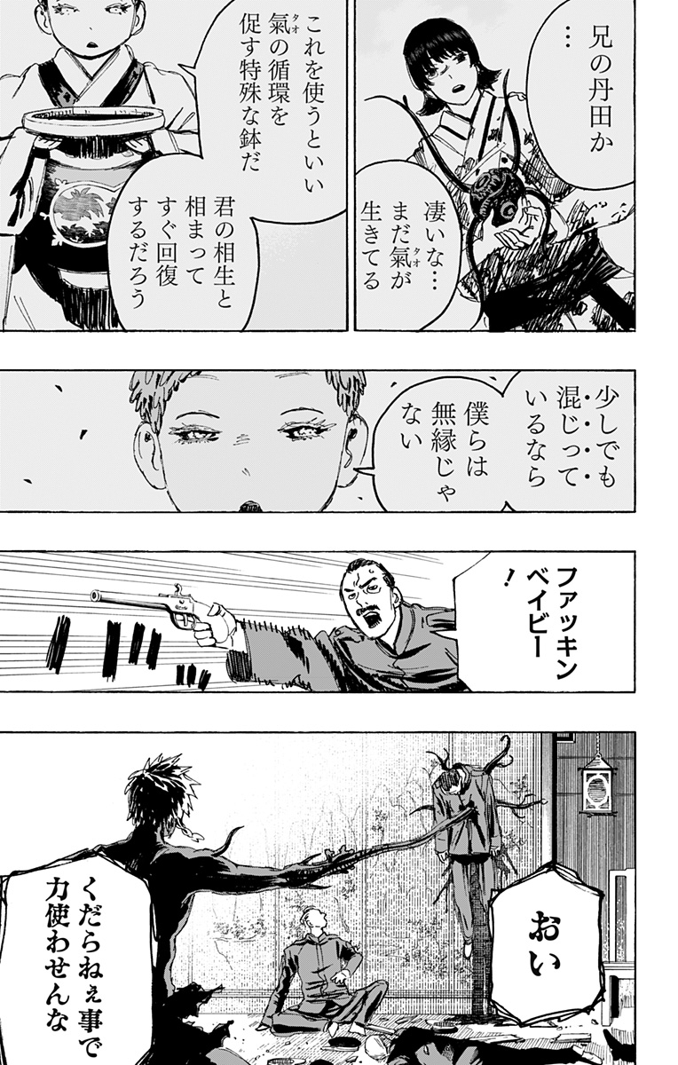 Jigokuraku (KAKU Yuuji) Chapter 127 6ページ