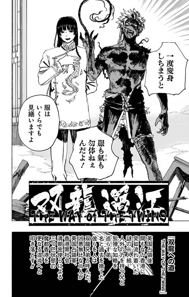 Jigokuraku (KAKU Yuuji) Chapter 127 7ページ