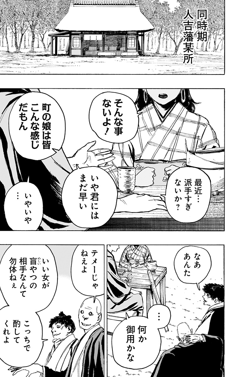 Jigokuraku (KAKU Yuuji) Chapter 127 8ページ