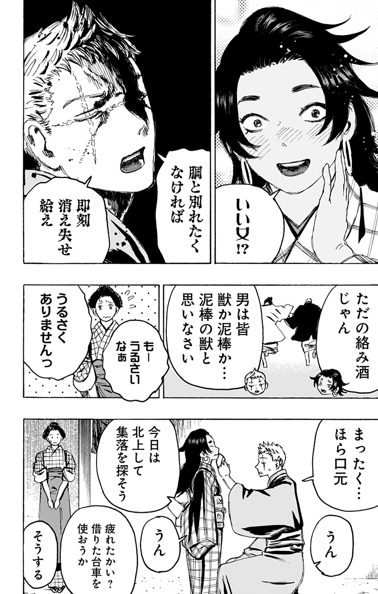 Jigokuraku (KAKU Yuuji) Chapter 127 9ページ