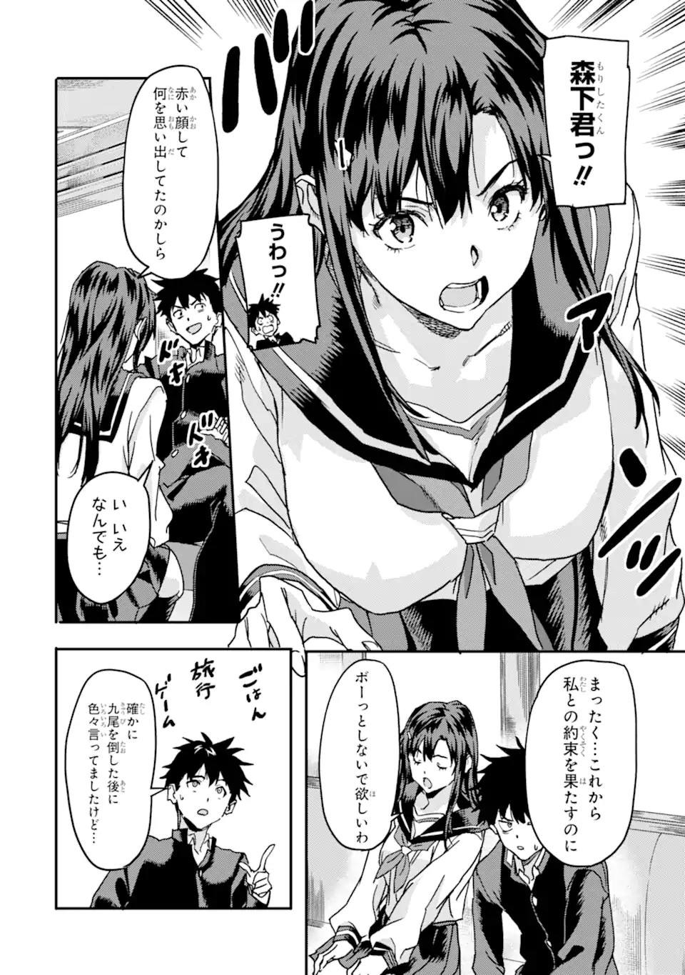 Isekaigaeri no Yuusha ga Gendai Saikyou! Chapter 24.1 2ページ