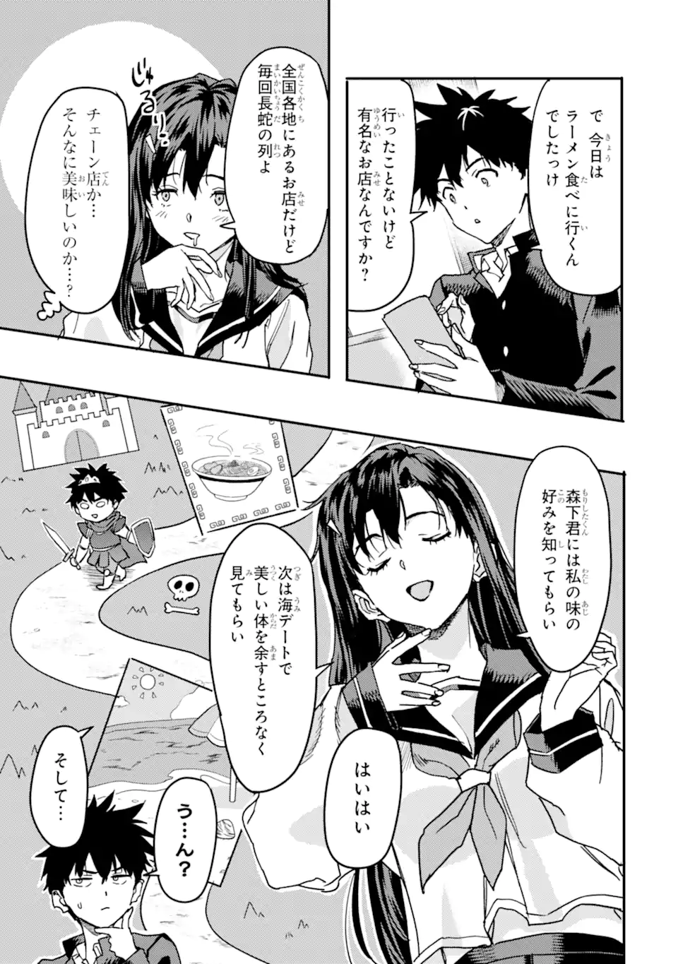 Isekaigaeri no Yuusha ga Gendai Saikyou! Chapter 24.1 3ページ