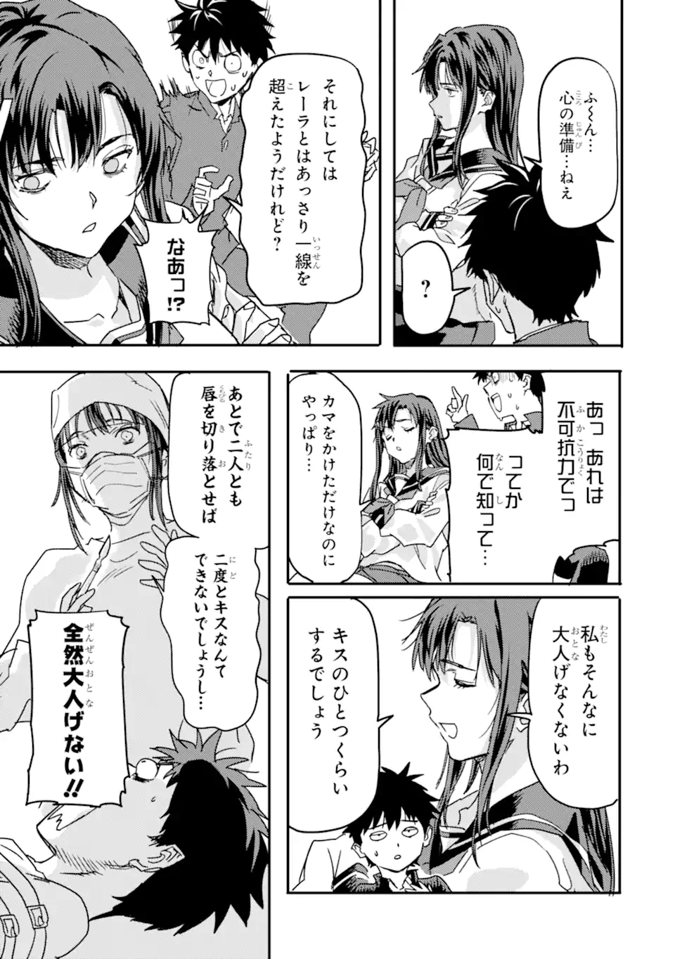 Isekaigaeri no Yuusha ga Gendai Saikyou! Chapter 24.1 5ページ