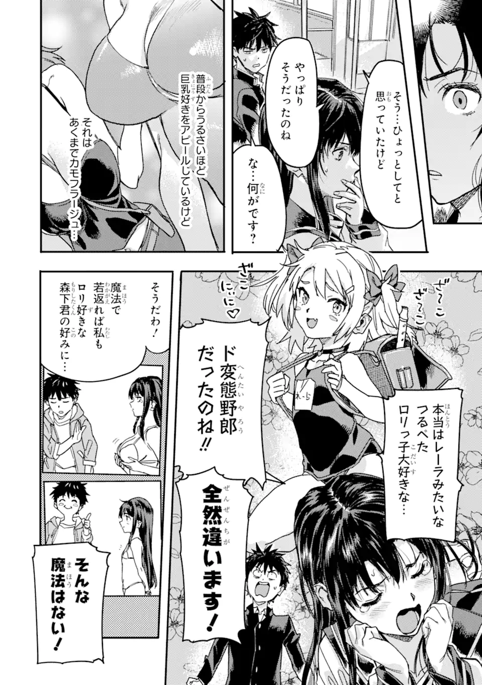 Isekaigaeri no Yuusha ga Gendai Saikyou! Chapter 24.1 6ページ
