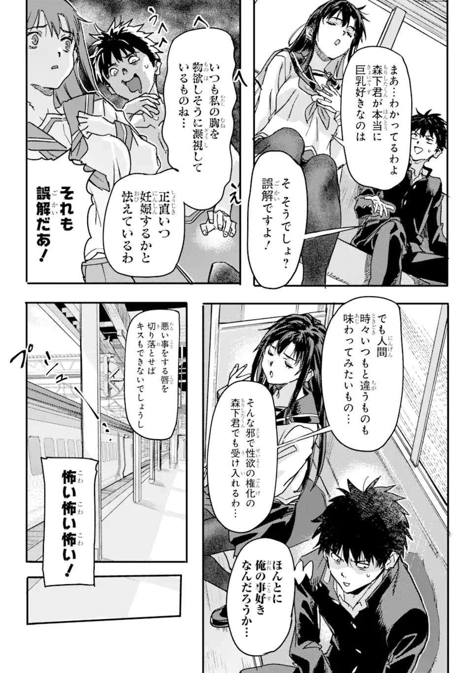 Isekaigaeri no Yuusha ga Gendai Saikyou! Chapter 24.1 7ページ