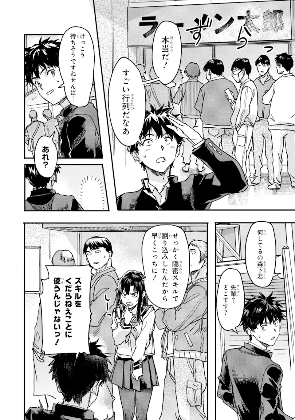 Isekaigaeri no Yuusha ga Gendai Saikyou! Chapter 24.1 8ページ