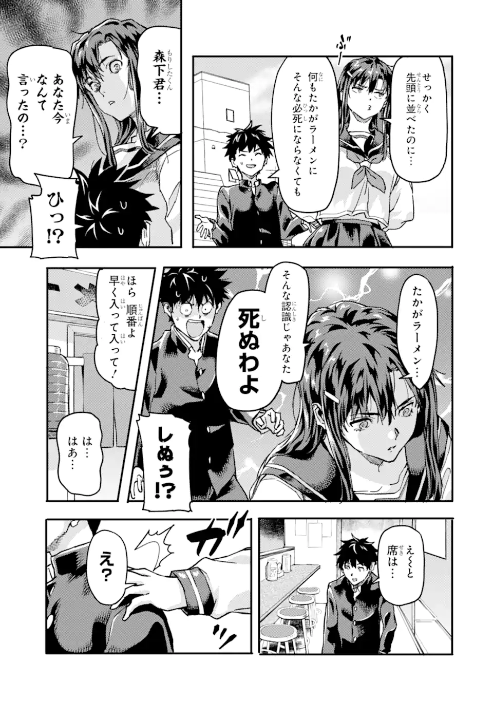 Isekaigaeri no Yuusha ga Gendai Saikyou! Chapter 24.1 9ページ