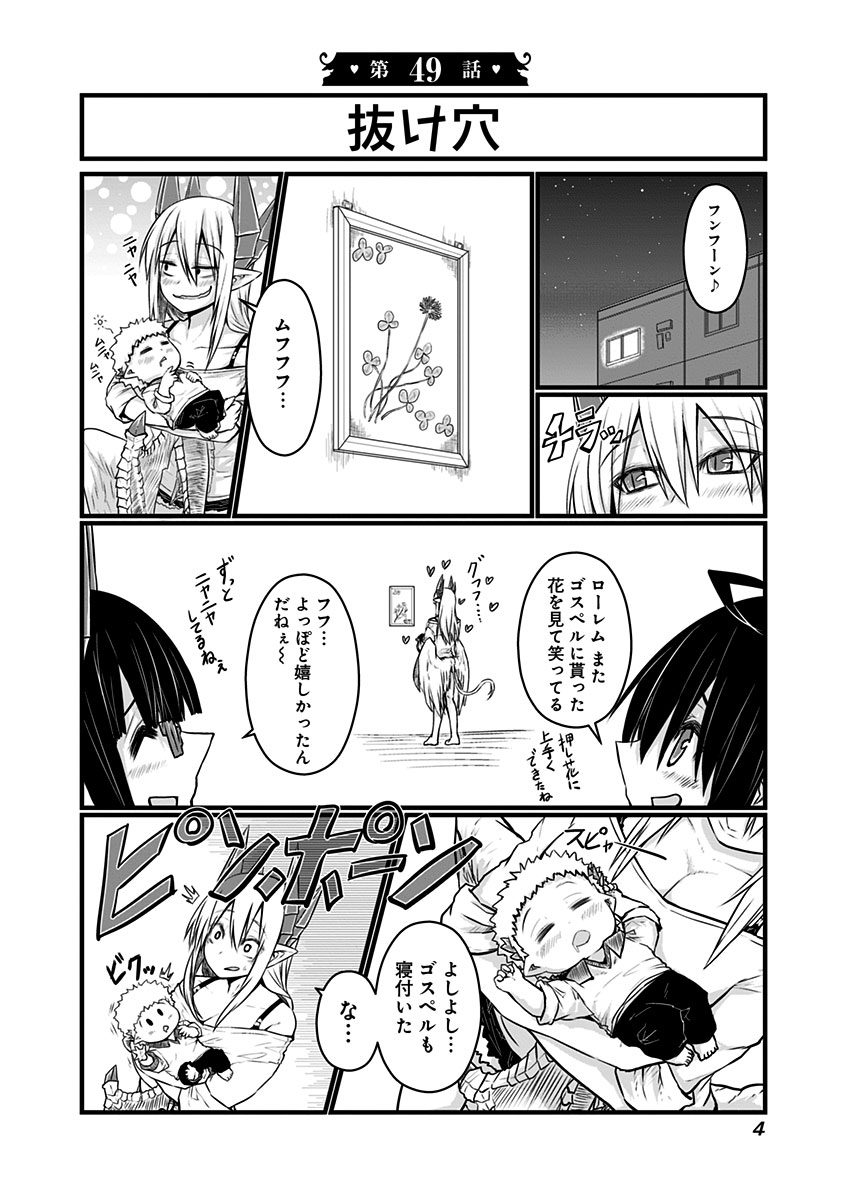 Musuko ga Kawaikute Shikataganai Mazoku no Hahaoya Chapter 49 1ページ
