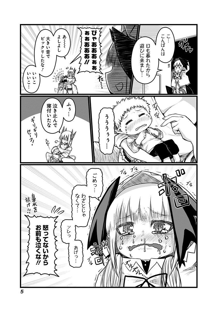 Musuko ga Kawaikute Shikataganai Mazoku no Hahaoya Chapter 49 2ページ