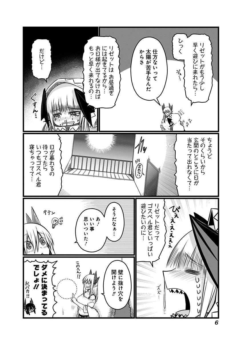 Musuko ga Kawaikute Shikataganai Mazoku no Hahaoya Chapter 49 3ページ