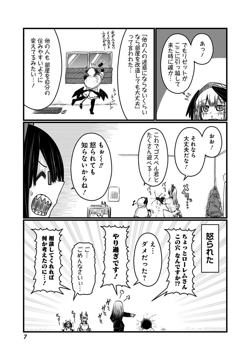 Musuko ga Kawaikute Shikataganai Mazoku no Hahaoya Chapter 49 4ページ