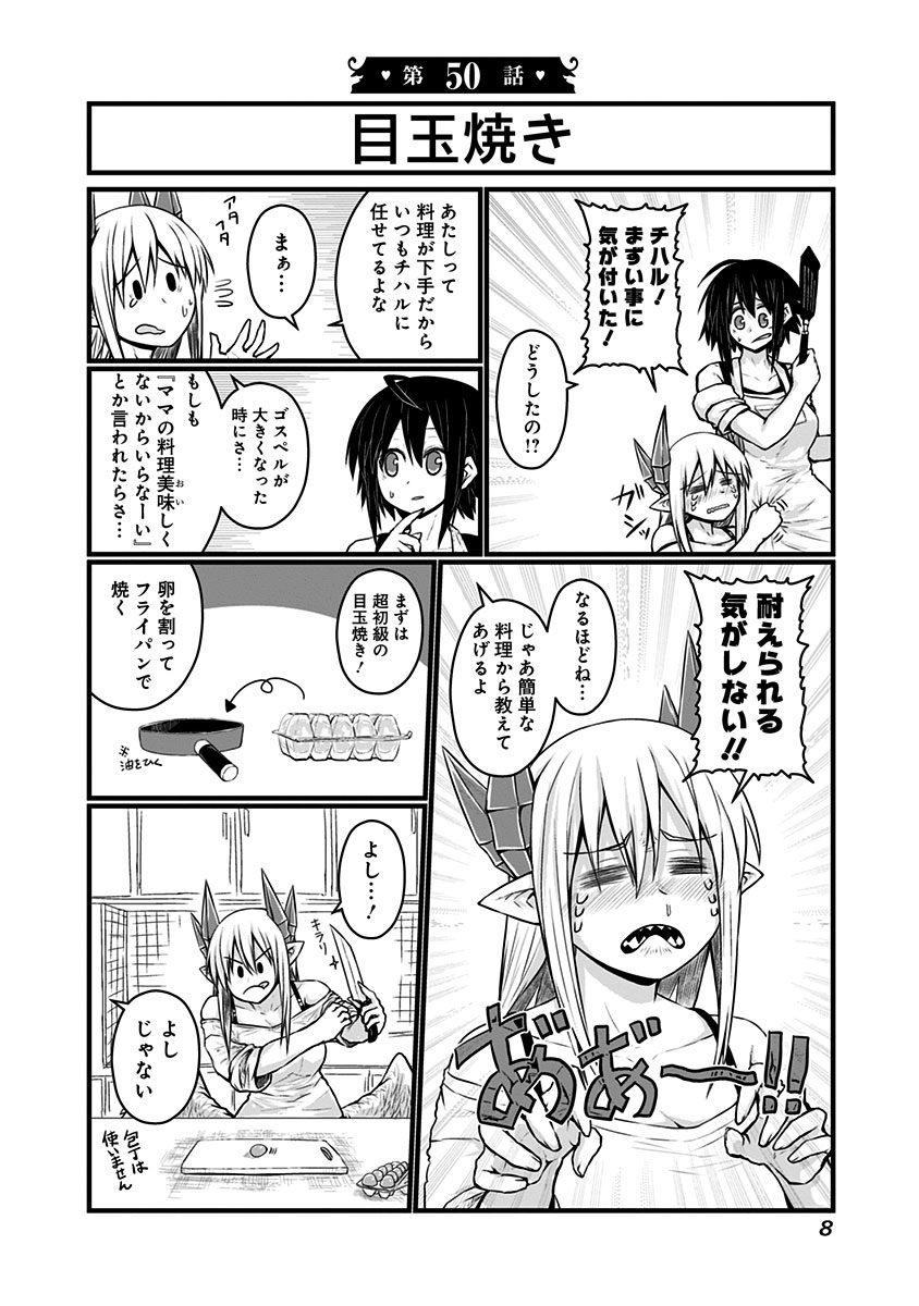 Musuko ga Kawaikute Shikataganai Mazoku no Hahaoya Chapter 50 1ページ