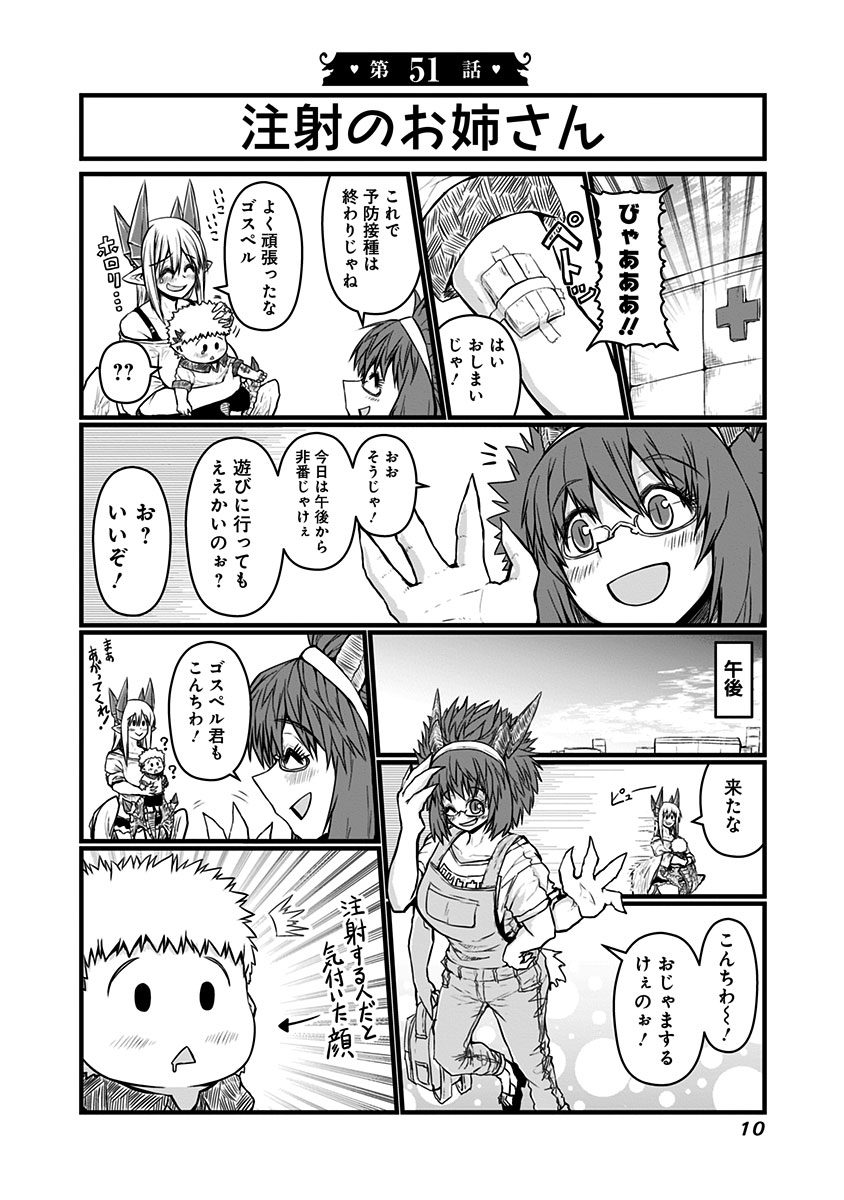 Musuko ga Kawaikute Shikataganai Mazoku no Hahaoya Chapter 51 1ページ