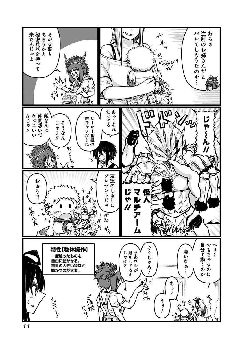 Musuko ga Kawaikute Shikataganai Mazoku no Hahaoya Chapter 51 2ページ