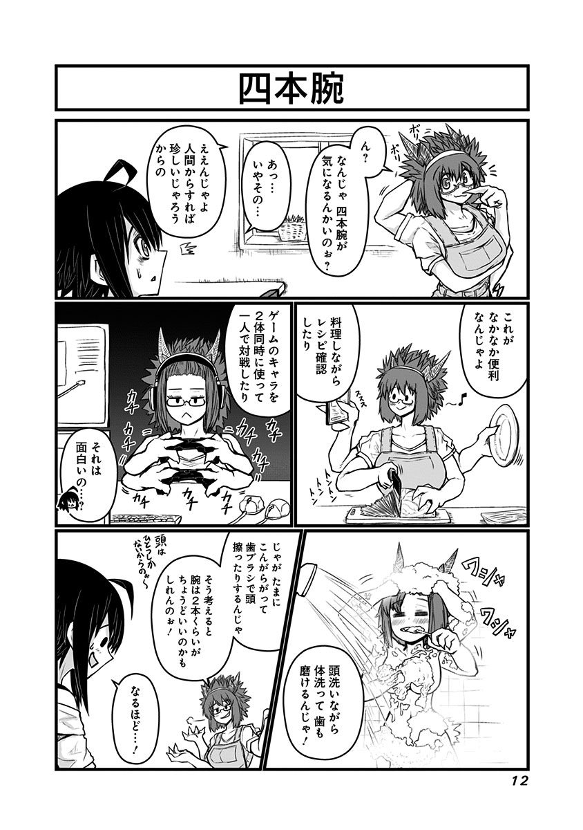 Musuko ga Kawaikute Shikataganai Mazoku no Hahaoya Chapter 51 3ページ