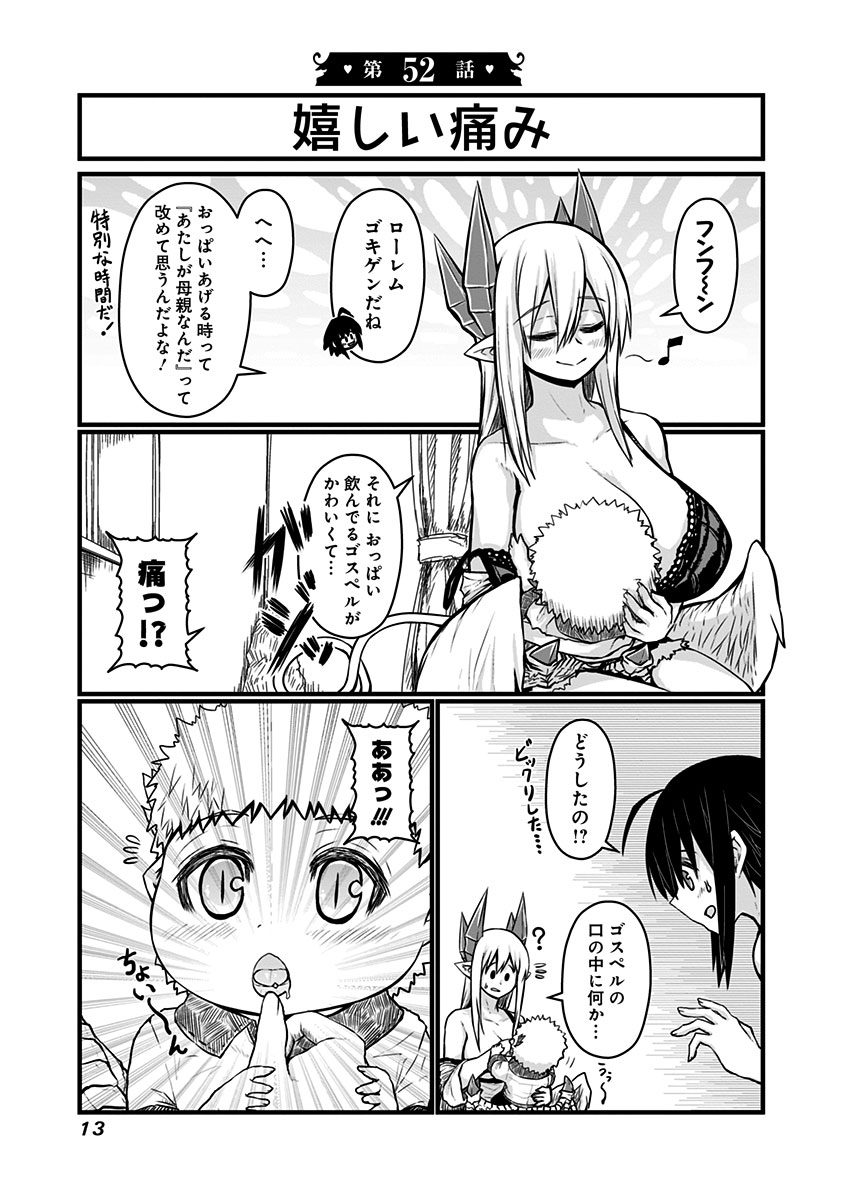 Musuko ga Kawaikute Shikataganai Mazoku no Hahaoya Chapter 52 1ページ