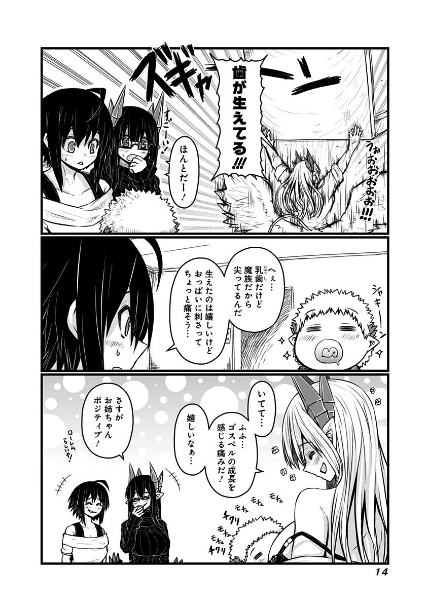 Musuko ga Kawaikute Shikataganai Mazoku no Hahaoya Chapter 52 2ページ