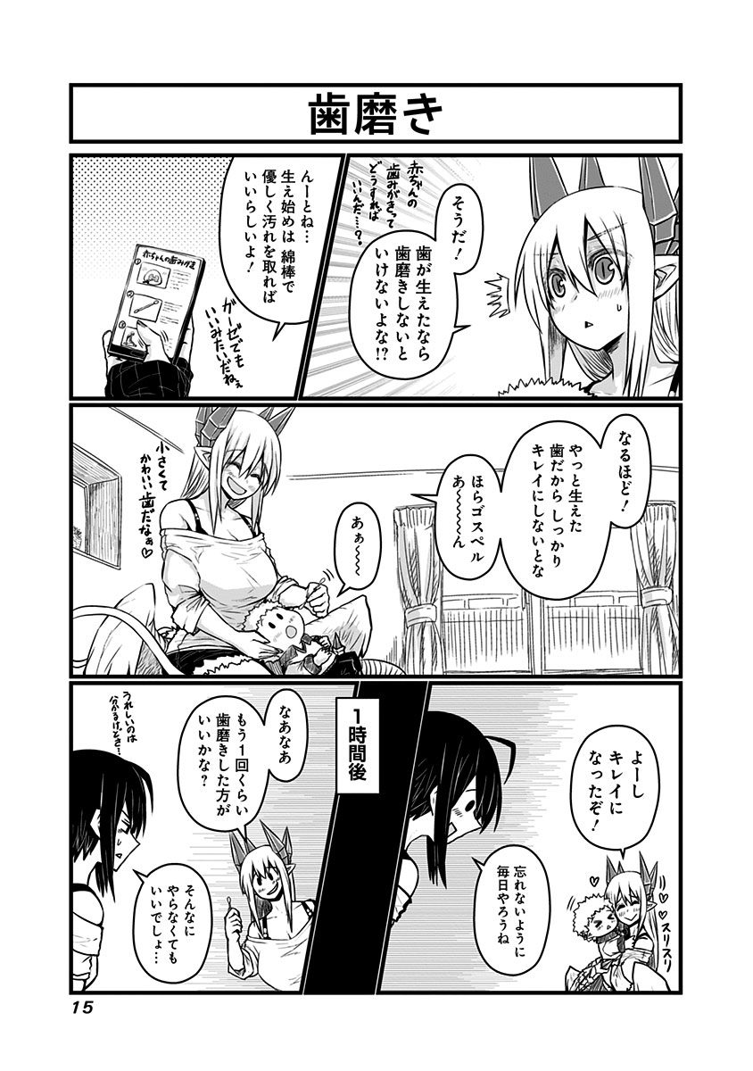Musuko ga Kawaikute Shikataganai Mazoku no Hahaoya Chapter 52 3ページ