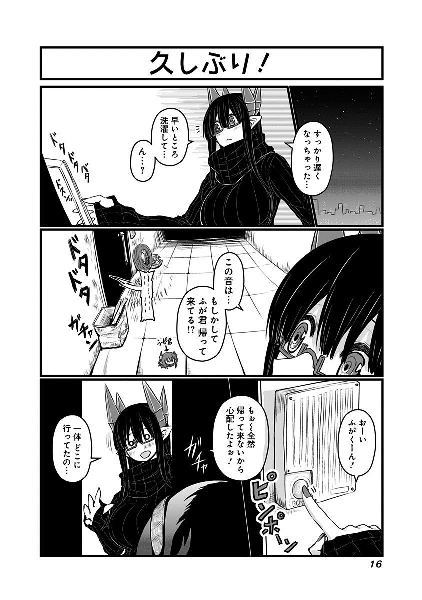 Musuko ga Kawaikute Shikataganai Mazoku no Hahaoya Chapter 52 4ページ