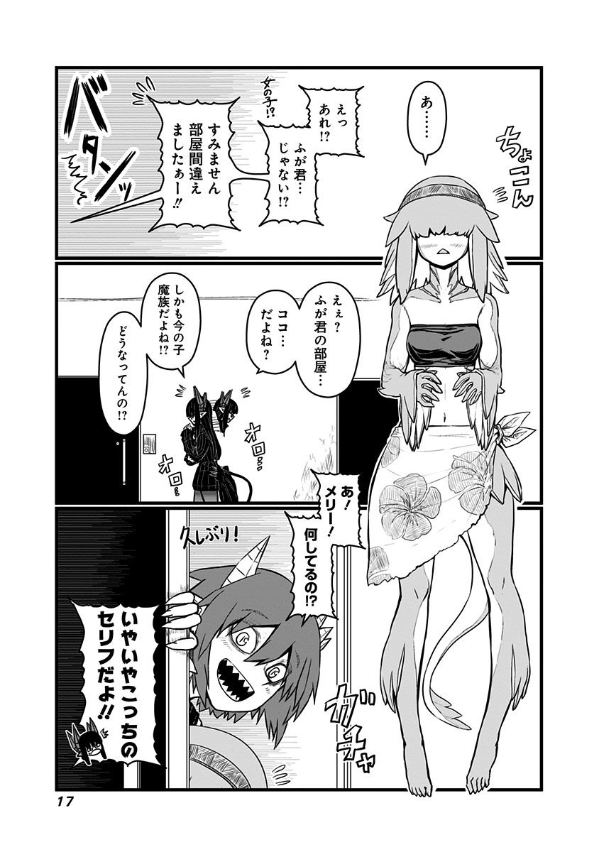 Musuko ga Kawaikute Shikataganai Mazoku no Hahaoya Chapter 52 5ページ