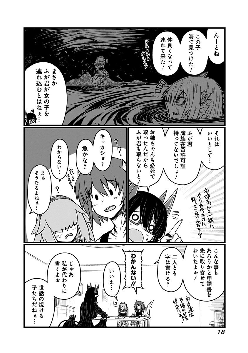 Musuko ga Kawaikute Shikataganai Mazoku no Hahaoya Chapter 52 6ページ