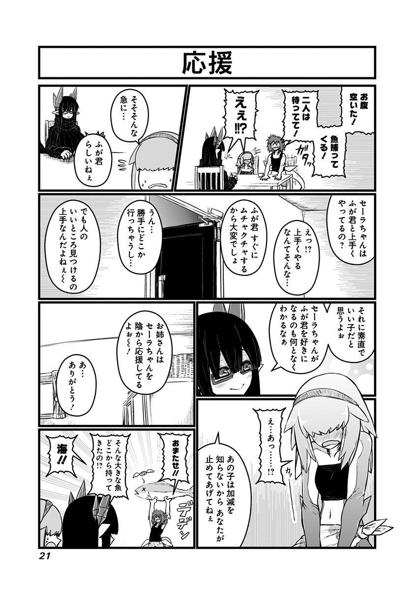 Musuko ga Kawaikute Shikataganai Mazoku no Hahaoya Chapter 53 3ページ