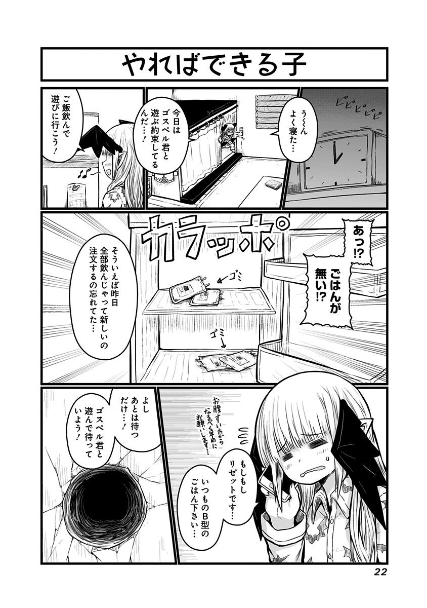 Musuko ga Kawaikute Shikataganai Mazoku no Hahaoya Chapter 53 4ページ