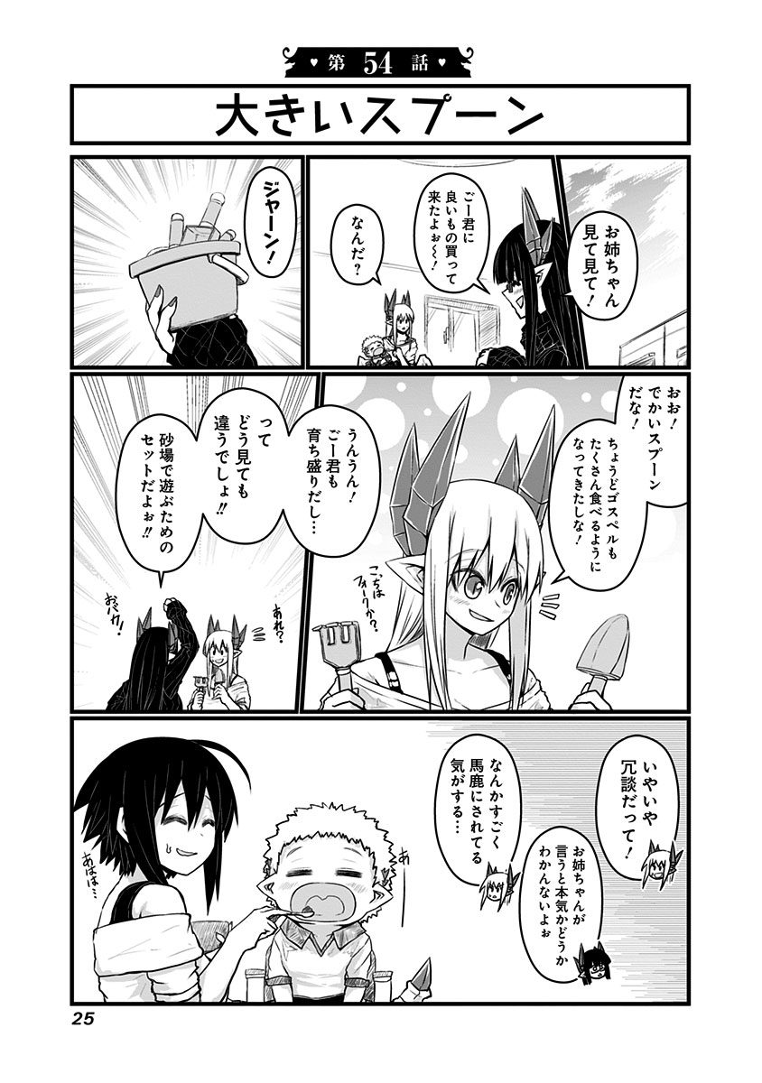Musuko ga Kawaikute Shikataganai Mazoku no Hahaoya Chapter 54 1ページ