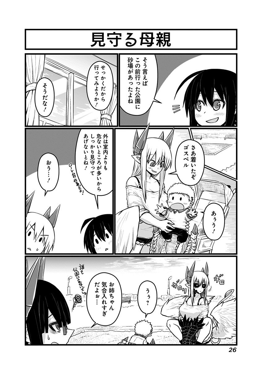 Musuko ga Kawaikute Shikataganai Mazoku no Hahaoya Chapter 54 2ページ