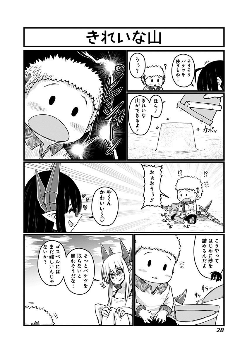 Musuko ga Kawaikute Shikataganai Mazoku no Hahaoya Chapter 54 4ページ