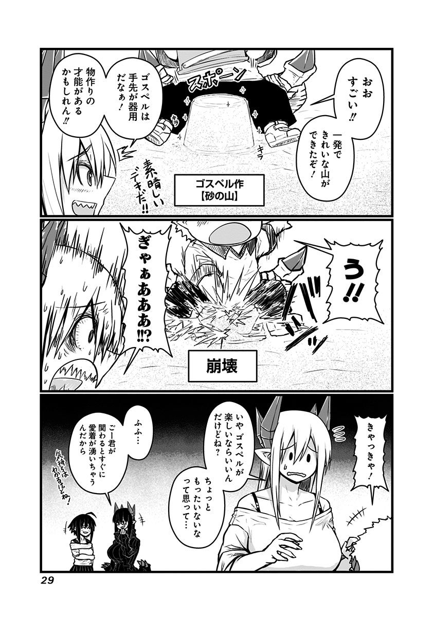 Musuko ga Kawaikute Shikataganai Mazoku no Hahaoya Chapter 54 5ページ