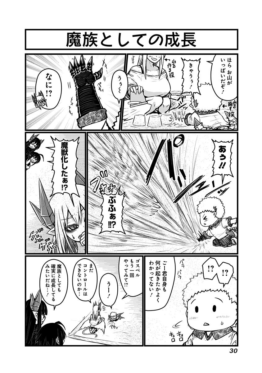 Musuko ga Kawaikute Shikataganai Mazoku no Hahaoya Chapter 54 6ページ