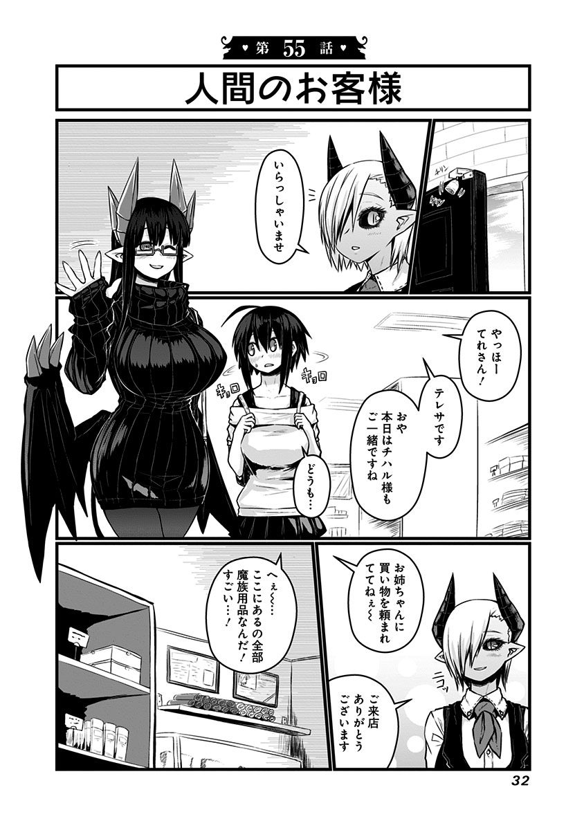 Musuko ga Kawaikute Shikataganai Mazoku no Hahaoya Chapter 55 1ページ