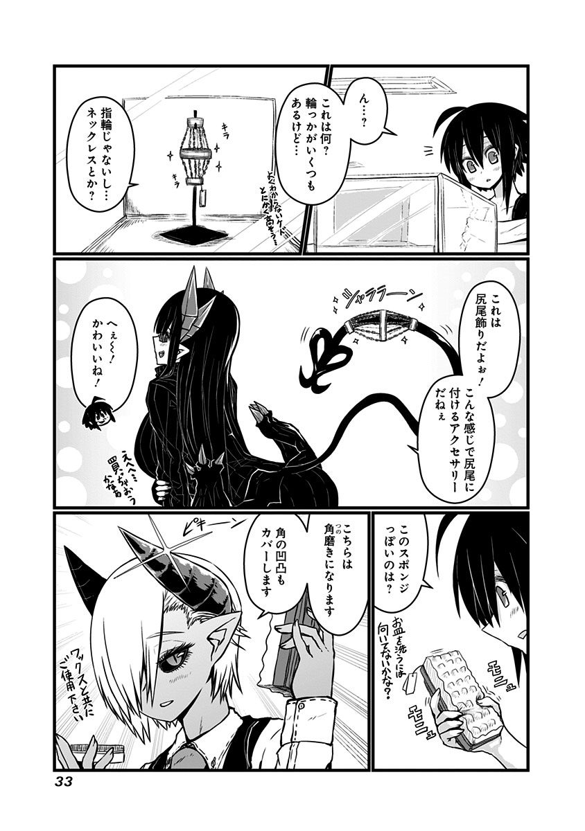 Musuko ga Kawaikute Shikataganai Mazoku no Hahaoya Chapter 55 2ページ