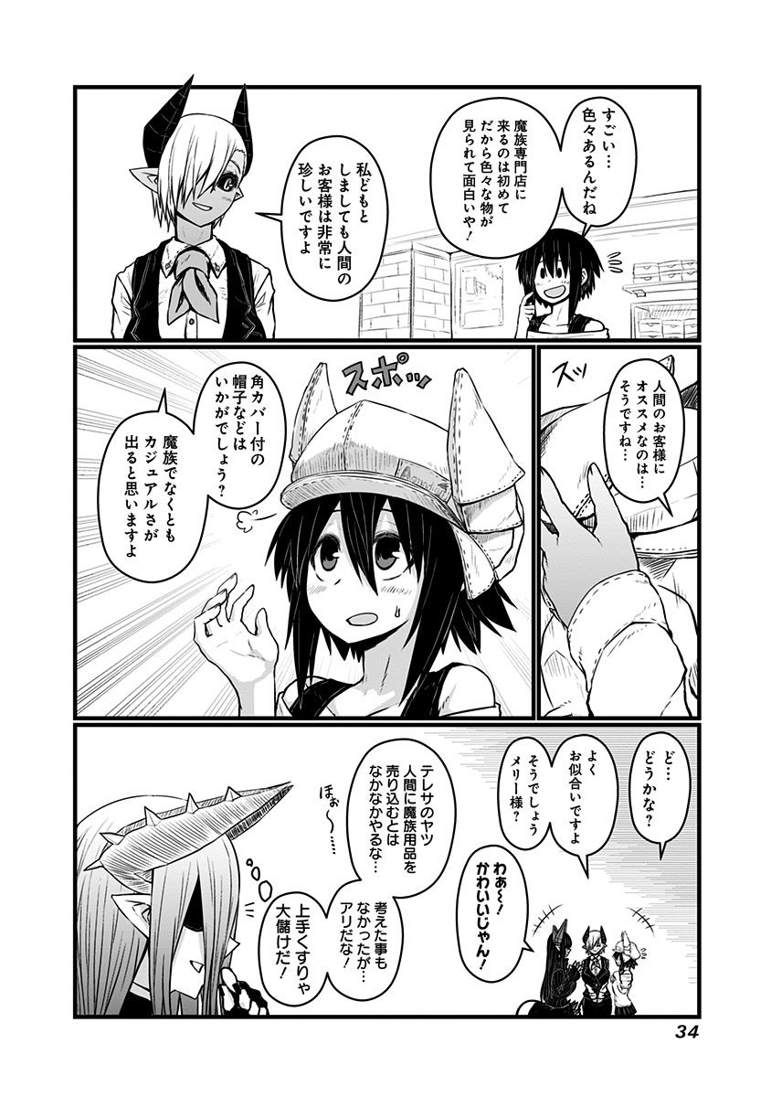 Musuko ga Kawaikute Shikataganai Mazoku no Hahaoya Chapter 55 3ページ