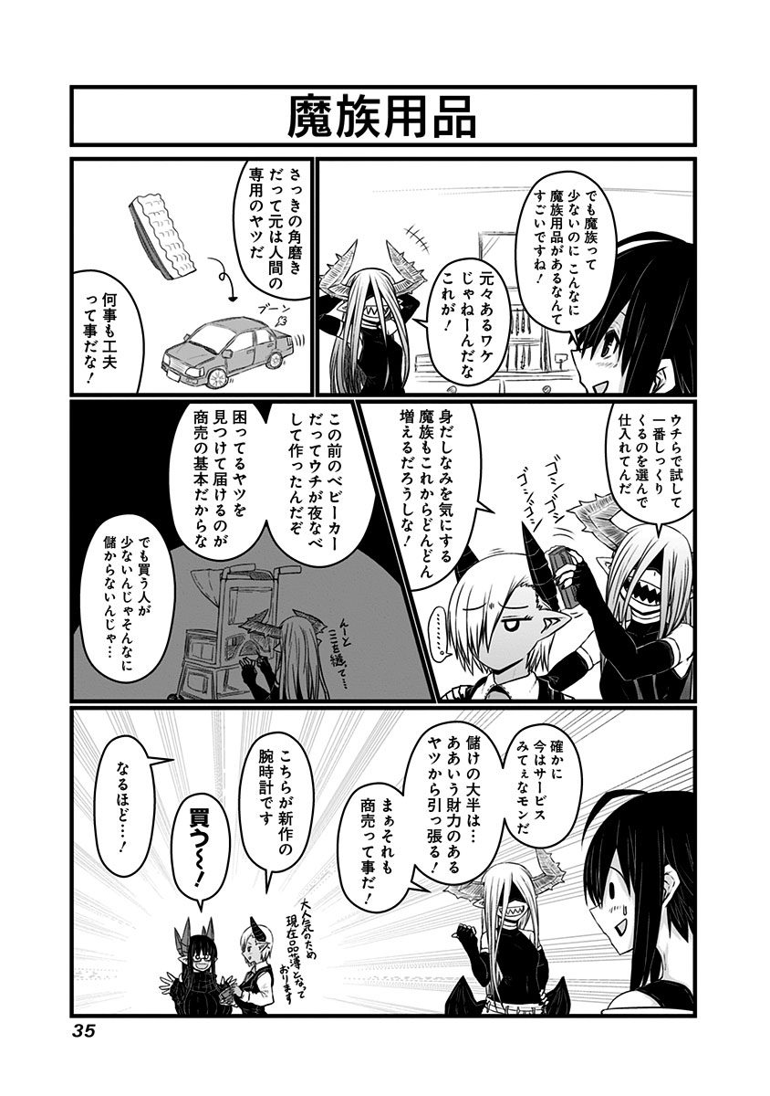 Musuko ga Kawaikute Shikataganai Mazoku no Hahaoya Chapter 55 4ページ