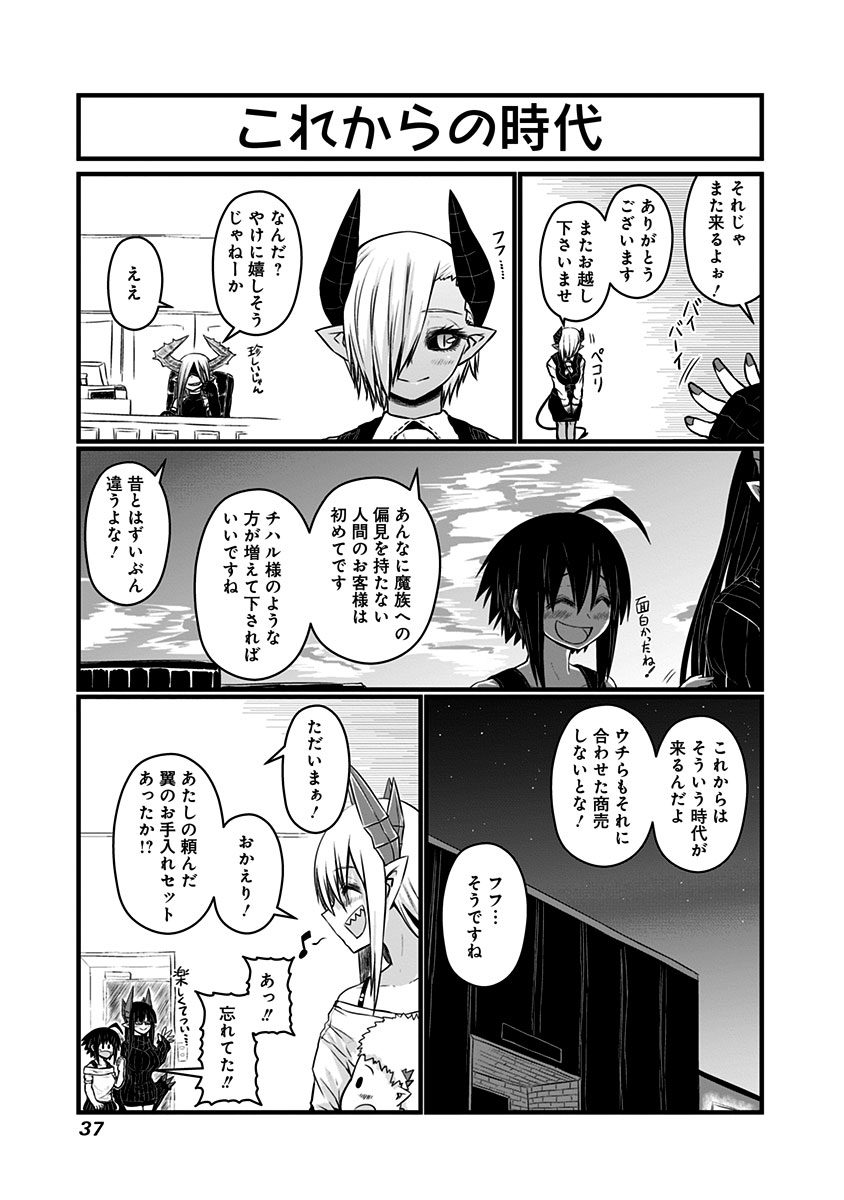 Musuko ga Kawaikute Shikataganai Mazoku no Hahaoya Chapter 55 6ページ