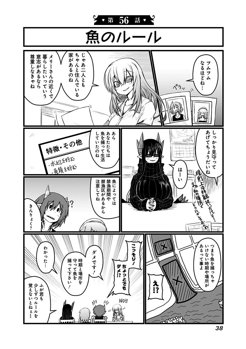 Musuko ga Kawaikute Shikataganai Mazoku no Hahaoya Chapter 56 1ページ