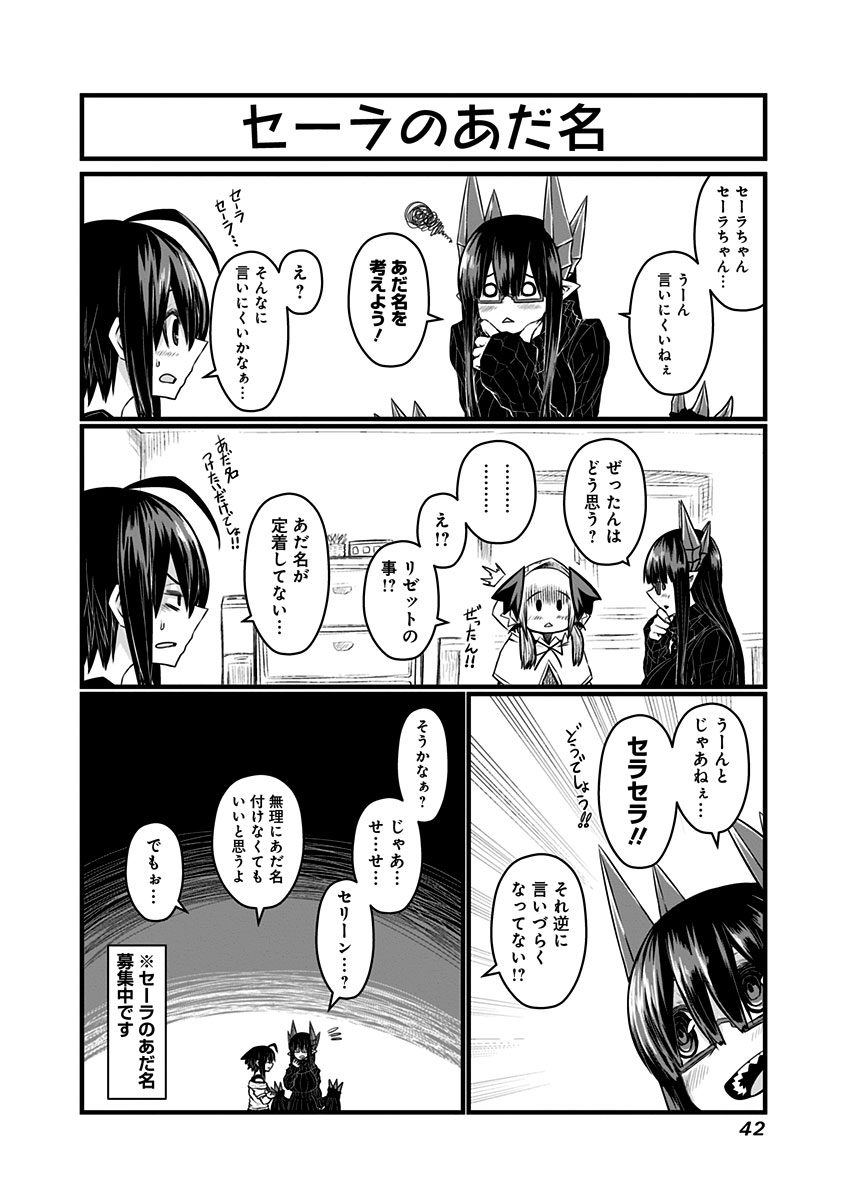 Musuko ga Kawaikute Shikataganai Mazoku no Hahaoya Chapter 56 5ページ
